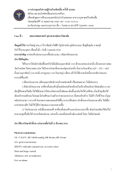 Case Protocol - สมาคมโรคติดเชื้อแห่งประเทศไทย