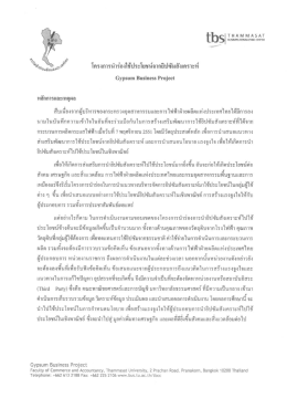 โครงการนําร่องใรับ่ระโยชน์จากฮิบ่รับฮังเครà