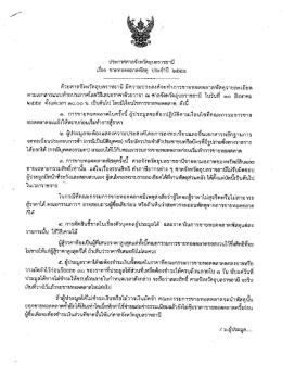 Page 1 ประกาศศาลจังหวัตฮุบสราชธานี เรือง ขายทอตตสาตพัสตุ ประจำปี