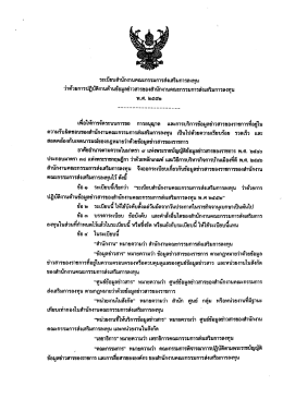 ระเบียบลํานักดบคณะกรรมการส่งเล่ํมการลงทุน ว