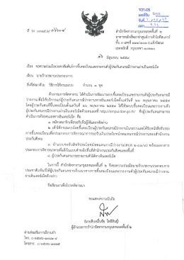 Page 1 TOT-OS เลขที่รับ "**..…….…. วันที่......../.*fi/...…… เวลา