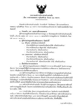 ` ประภาศองค์การบริหารส่วนตำบลร่มเย็น เรื่อง ก