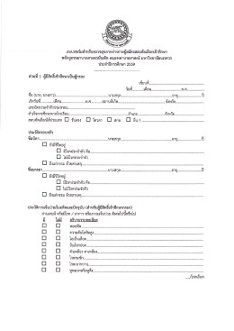 แบบฟอร์มตรวจร่างกาย หลักสูตรพยาบาลศาตรบัณฑิต