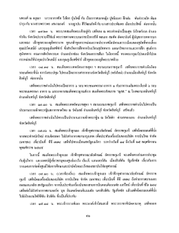 นพวงศ ณ อยุธยา นาวาอากาศโท วีเซียร ปุ่นโพธ กบ เ