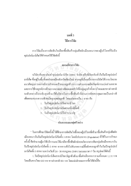 Page 1 บทที่ 3 = ๑ 4 ๗ = ด 24 4 = 3 1 4 • 2! 3! = จ . . == การวิจัยเรื่องการ