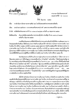Page 1 ๔๘ เรอิง การด้าเนินการโครงการอาหารเสริม (นม) โรงเรีย ศาลากลาง