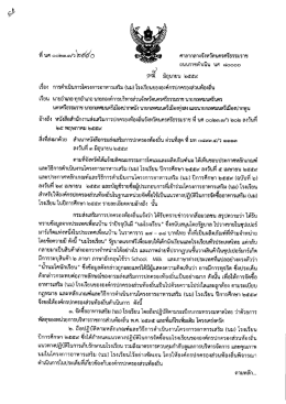 เอกสารเพิ่มเติม - ท้องถิ่นจังหวัดนครศรีธรรม
