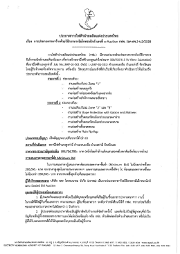 D:scanประกาศและ BOQ สถานที่ สฟ.ท่าลี่ - ข้อมูลจัดซื้อจัดจ้าง