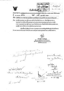 เอกสารแนบ - กรุงเทพมหานคร