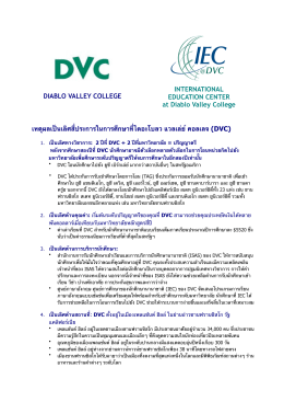 2012 IEC DVC_Language Brochure_Detailed_updated 2-13