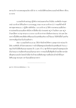 ทหารนาวิกฯ ตรวจพบหลุมระเบิดวางได้ 50 กก. คาดโจร