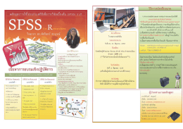 spss.psd - ศูนย์อนามัยที่ 5
