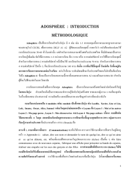 adosphère : introduction méthodologique