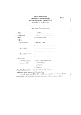 0668001 - มหาวิทยาลัยอีสเทิร์นเอเชีย