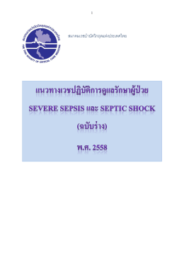 224_Full Report Thailand sepsis guideline 2558 draft new