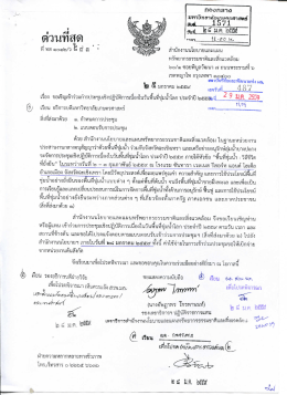 บันทึกเชิญ