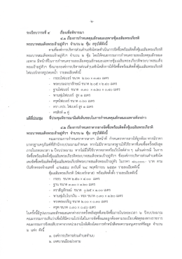 ระเบียบวาระที่ ๔ เรื่องเพื่อพิจารณา