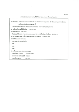 ปปช.01 - เทศบาลตำบลนายาง