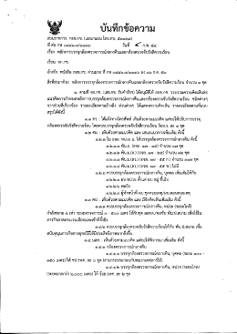 Page 1 เรียน จก.กช. อ้างถึง หนังสือ กยข.กช. ด่วนมาก ที่ กห ๐๔๔๑.๓