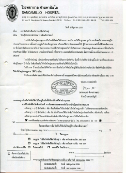 โรงพยาบาล ชานคามิลโล