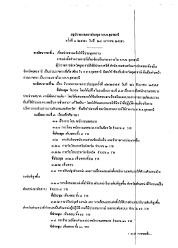 ยรูปรายงานการประชุม ก.ท.จ.อุตรชาน