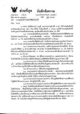 Page 1 I ด่วนที่สด จโนทึกข้ }v) บนทกขอความ ส่วนราชการ ffገነW.fገግ፬