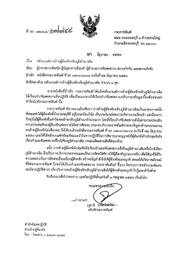 หนังสือเวียน กรมราชทัณฑ์
