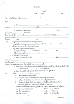 ใบขอย้าย - สสจ.น่าน