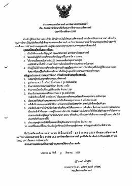 ประจำปีการศึกษา 2559 - คณะเภสัชศาสตร์ มหาวิทยาลัยธรรมศาสตร์