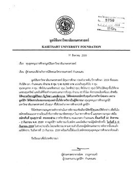 ทุนการศึกษา มูลนิธิมูลนิธิเกษตรศาสตร์