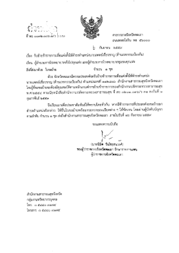ดาวน์โหลดไฟล์ที่นี่ - สำนักงานสาธารณสุขจังหวัดพะเยา