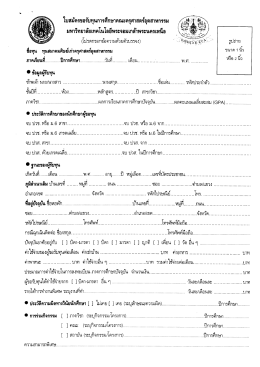 ใบสมัครขอรับทุน [ 0 MB ] - คณะครุศาสตร์อุตสาหกรรม