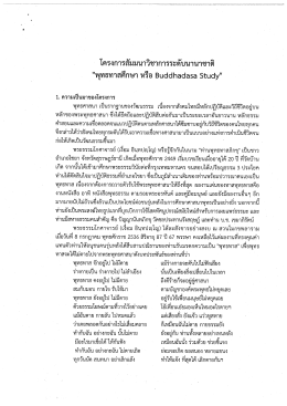 Page 1 โครงการสัมมนาวิชาการระดับนานาชาติ "พุทธทาสศึกษา หรือ