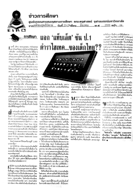 รกา้ เด็กๆ หลายแสนคน กําลังรอคอย