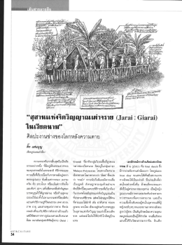 `สุสานแห่งจิตวิญญาณเฝ่าจราย (1๓81 : 6๒๗)