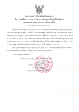 สายซอยสุสานบ้านทุ่งเกราะล่าง - บ้านในฃอง หมู่