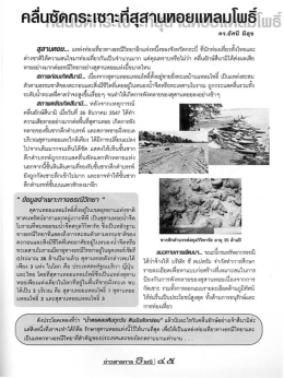 Page 1 คลี่นชัดกระเซาะที่สุสานทอยแทaมโพธิ์uธ์ ตร.อัศนี มีสุข