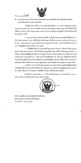 ด้วยใด้รับแจ้งจากทืทําการปกครองจังหวัดเชีย&agrave;