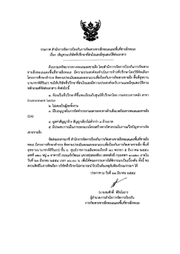 ประกาศ สํานกการจดการป้องกบการกดเฃาะชายฝังทะ