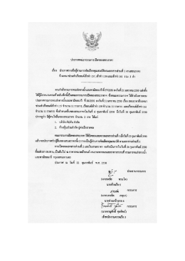เรอง ประกาศรายรือผู้ผานการกดเลือกคุณสมบดคาน