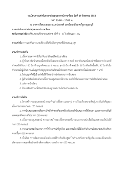 ระเบียบการแข่งขันการกล่าวสุนทรพจน์ภาษาไทย ว
