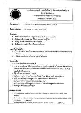 รายละเอียดและเกณฑ์การแข่งขันทักษะวิชาชีพแลà