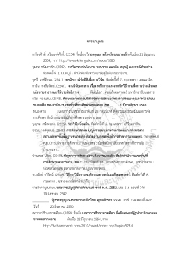 59 บรรณานุกรม เกรียงศักดิ์เจริญวงศ์ศักดิ์. (2554) ช