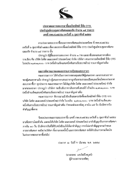 ซื้ออะไหล่ลิฟต์ ยี่ห้อ OTIS ประจำศูนย์ควบคุมทางพิเศษฉลองรัช จำนวน ๑๕