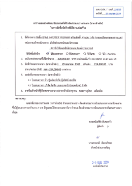 Page 1 แบบ ป.ป.ช. 7 เลขที่. 233/59 ลงวันที่......29 เมษายน 2559 ตาราง