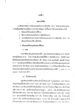 ผลการวิจัย การคึกษาหาอัตราการูเกิดรอยแผลเป็