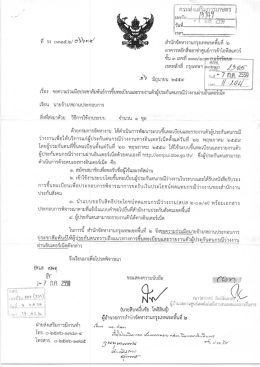 สำนักจัดหางานกรุงเทพเขตพื้นที่ 2