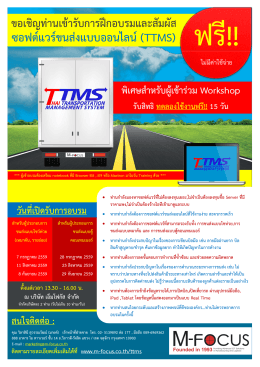 ซอฟต์แวร์ขนส่งแบบออนไลน์(TTMS) - M