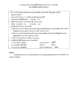 1. ชื่อ &rdquo;งานจ้างบํารุงรักษาซอฟต์แวร์ระบบสารสน