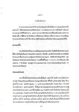 ศูนย์ประสานงานประชาคมจังหวัดน่าน: วัฒนธรรมองค์การ การก่อเกิด และ